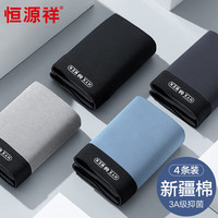 恒源祥内裤男士内裤棉柔抑菌平角裤头简约纯色大码裤衩 净色4条 5XL XXXXXL(体重190-210斤)