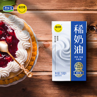 思克奇淡奶油动物奶油稀奶油蛋糕裱花冰淇淋蛋挞液家用烘焙原料