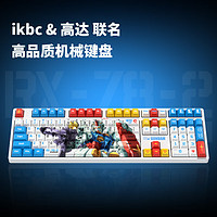 ikbc 高达键盘机械键盘有线电竞笔记本键盘人体工学 Z108元祖高达 有线 红轴