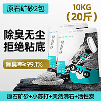 守爱 天然钠基矿石猫砂无尘矿砂10斤活性炭除臭吸水20斤混合膨润土猫沙 除臭除尘率＞99%