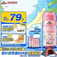 TSINGTAO 青岛啤酒 精酿白啤 樱花版浓郁麦香500ml*12听 整箱装 露营出游