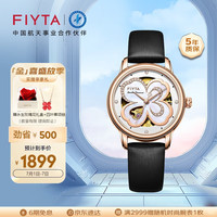 飞亚达(FIYTA)四叶草系列 镂空盘面自动机械机芯 女士腕表 黑色皮带四叶草