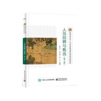 人员招聘与甄选(第4版高等学校人力资源管理系列精品教材)