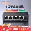 keepLINK plus：keepLINK KP-9000-5G 5口千兆交换机