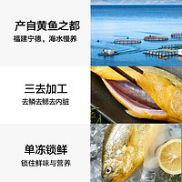 88VIP：喵满分 三去宁德大黄鱼1.5kg（5条）新鲜冷冻生鲜水产黄花鱼