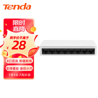 Tenda 腾达 S108/8口百兆交换机
