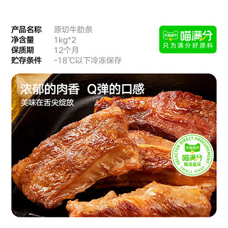 喵满分原切去骨牛肋条肉1kg*2烧烤炖煮升级版食材