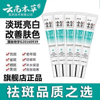 YKN 科婷 云南本草美白祛斑霜官方旗舰店正品第一名淡色斑去黄褐祛雀斑面霜