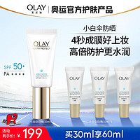 OLAY 玉兰油 凝时臻护系列 菁颜防晒隔离精华乳 SPF50+ PA++++ 30ml