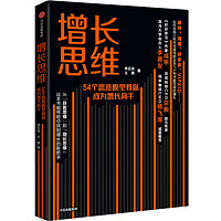 88VIP：增长系列（套装共2册）增长黑客+增长思维  肖恩埃利斯  李云龙 王茜 等著  中信出版图书 正版书籍