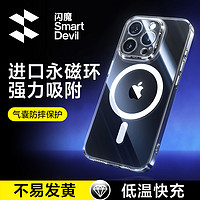 SMARTDEVIL 闪魔 适用iPhone15ProMax磁吸手机壳苹果14ProMagsafe透明保护套13无线12充电Plus动画气囊i防摔porpm