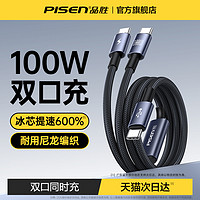 PISEN 品胜 二合一数据线适用苹果15充电线一拖二100w超级快充华为小米typec双头手机ipad平板iPhone车载5A笔记本器6