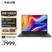 百亿补贴：ASUS 华硕 灵耀14 旗舰版 英特尔Evo 2.8K 120Hz OLED笔记本电脑