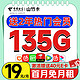 中国联通 山竹卡 半年19元月租（135G全国流量+首月免租+两年任选会员）送40E卡