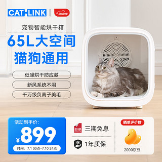 CATLINK 宠物智能烘干箱 全自动猫咪狗狗吹干机洗澡吹风吹水神器