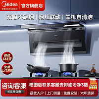 百亿补贴：Midea 美的 正品油烟机燃气灶套装大功率顶吸双吸式新款家用智能组合