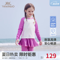 YeeHoO英氏儿童专业训练泳衣男女童分体泳衣2024中大童夏季防晒泳装 女童-玫红色-分体长袖长裤 130cm
