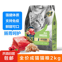 BANGJI 棒吉 全价成猫幼猫粮主粮流浪猫保护肠胃宠物冻干零食 全价成猫粮试吃 200g