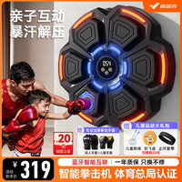 麦瑞克（MERACH）智能音乐拳击机墙靶家用成人儿童打击反应室内电子靶散打训练器材 可连蓝牙+高低可调-亲子拳套