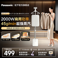 Panasonic 松下 2024新款立式挂烫机熨斗家用商用服装店自动增压熨烫机GSJ050