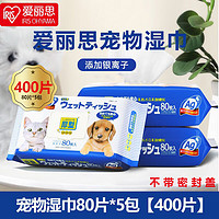 IRIS 爱丽思 宠物湿巾 猫咪狗狗擦泪痕清洁用品 猫擦拭湿巾可擦脚眼睛猫狗通用 5联包（80片/包*5）