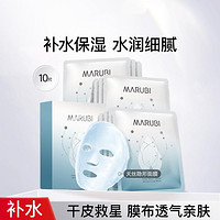 MARUBI 丸美 深润细嫩补水保湿贴片面膜10片护肤