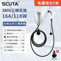 SCUTA 斯酷特 交流380V三相充电桩21KW特斯拉充电器新能源11KW极氪蔚来7KW 380V/11KW壁挂全国安装30米安装包