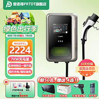 PRTDT 普诺得 天马星充电桩新能源汽车家用220V32A7KW交流充电器无感启充通用 大众 7KW天马星专用 壁挂款