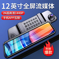 BLACKVIEW 凌度 HS996X流媒体后视镜行车记录仪12英寸全屏高前后双录倒车影像一体 全套餐升级（24小时停车监控专用降压线）