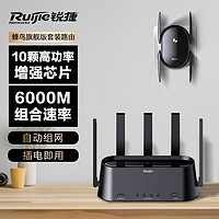 Ruijie 锐捷 plus：Ruijie 锐捷 RG-H30 套装子母路由器
