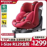 heekin 星途-德国儿童安全座椅0-12岁汽车用婴儿宝宝360度旋转i-Size认证 珊瑚红(iSize全阶认证)