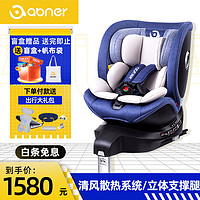 Abner 阿布纳 婴儿童安全座椅汽车用0-4-7岁宝宝可坐可躺360度旋转isofix硬接口 星空蓝