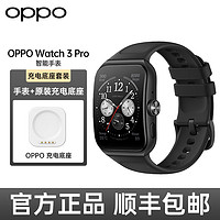 百亿补贴：OPPO Watch 3 Pro手表+充电底座套餐 全智能独立通话运动电话手表