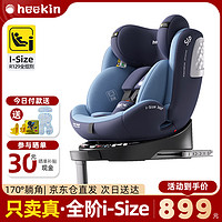heekin 星悦升级版-德国儿童安全座椅0-12岁汽车用360度旋转i-Size认证 星悦升级蓝(iSize全阶+ADAC)