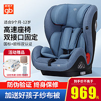 gb 好孩子 儿童安全座椅ISOFIX+TOP TETHER接口9个月-12岁高速汽车安全座椅 CS790-0503深蓝色