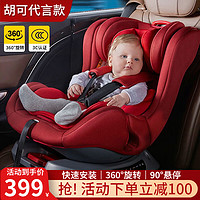 Gaberen 佳贝爱 360度旋转儿童安全座椅汽车用0-4岁婴儿宝宝车载座椅可坐可躺0-12 豪华款红[360度旋转+ISO接口]