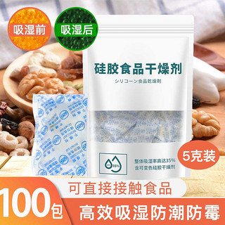 尚美德 硅胶食品干燥剂