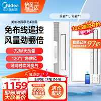 美的（Midea）凉霸厨房卫生间集成吊顶照明一体冷霸冷风机遥控摆风排气换气吹风 一卫一厨丨B4凉霸+Y5W浴霸