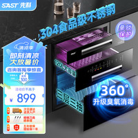  SAST/先科 大容量 消毒柜