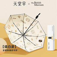天堂伞大英博物馆礼盒款三折叠便携防紫外线遮阳伞太阳晴雨伞两用男女士 安德森的猫 甘酪白（三折加大）