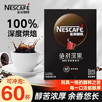Nestlé 雀巢 绝对深黑速溶咖啡粉0糖0脂深度烘焙黑咖啡不酸熬夜小条装