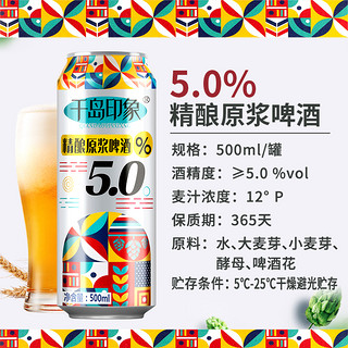 千岛印象 精酿原浆啤酒 500ml*12罐