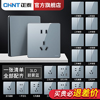 CHNT 正泰 开关插座官方旗舰店面板暗装五孔空调墙壁86型多孔USB灰蓝3LD