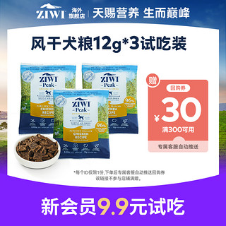 ZIWI 滋益巅峰 风干试吃装*3口味随机