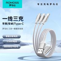 ROMOSS罗马仕数据线三合一充电线一拖三适用苹果华为安卓手机Typec通用