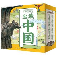 《宝藏中国》(1-10册)