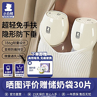 小白熊 新款吸奶器免手扶双边电动母乳全自动便携单边一体式吸乳器