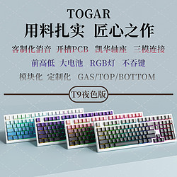 TOGAR T9 98键 2.4G蓝牙 多模无线机械键盘