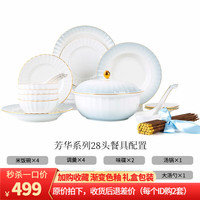 Gao Chun Ceramics高淳陶瓷芳华欧式骨瓷碗盘轻奢风家用浮雕描金饭餐盘碗筷餐具套装 芳华28头餐具套装