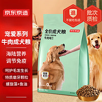 PLUS会员：京东京造 全价成犬粮牛肉味 2kg